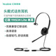 Yealink億聯(lián) YHS34 Lite 單耳 頭戴式寬頻話(huà)務(wù)耳機 海綿耳墊 會(huì )議專(zhuān)用  有線(xiàn)