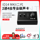 audient奧頓特ID14 MKII二代外置聲卡臺式高端電腦進口錄音編曲混音配音有聲書直播K歌/ ID14標配【單聲卡】【免費精調】