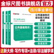 金標(biāo)尺2025年四川事業(yè)編綜合知識(shí)新大綱公共基礎(chǔ)知識(shí)和綜合能力測(cè)試事業(yè)編省屬聯(lián)考教材四川事業(yè)單位考試公基綜測(cè)刷題庫真題事考幫 四川公共基礎(chǔ)知識(shí)+綜合能力測(cè)試教材
