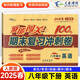2025新版初中聚能闖關期末復習沖刺卷100分八年級下冊英語人教版 初二同步練習單元測試卷期中期末卷子