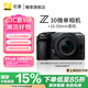 尼康Z30入門級 Vlog自拍旅游高清照相機 拍鳥 出游 高性價比 輕便 微單相機 Z30 16-50套機（上海專享） 標配出廠配置