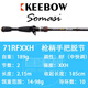 KEEBOW新品MARS-Somasi MARS-Kayu槍柄遠投路亞竿龔磊測試垂釣 2.15m Somasi71RFXXH槍柄