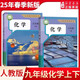 新華書店官方正版2025春季初中化學教材全套課本人教版教科書9九年級上下冊全一冊化學課本書教科書新華書店初二三課本人教版 初中通用/初中化學全套2本【人教版】