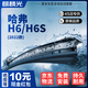 麒麟光雨刮器適配22款哈弗H6第三代/H6S原廠(chǎng)無(wú)骨雨刷膠條靜音 坦克24/19