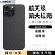 CONGA適用蘋(píng)果16pro手機殼iPhone16Pro凱夫拉芳綸纖維保護套全包超薄防摔黑火