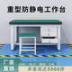 重型防靜電工作臺(tái)帶抽屜實(shí)驗(yàn)室操作臺(tái)工廠車間站立式鉗工檢驗(yàn)臺(tái) 重型工作臺(tái)+3個(gè)抽屜 長120*寬60*高80