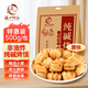 溫心御品純堿烤饃1斤原味山西特產(chǎn)烤饃片養(yǎng)胃手工小饅頭早餐小零食烤花卷