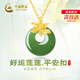 中國黃金（CHINA GOLD）蓮花黃金項鏈女足金鑲和田碧玉吊墜生日禮物送女朋友老婆 好運蓮蓮平安扣吊墜【贈銀鏈】