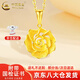 中國黃金（CHINA GOLD）玫瑰黃金吊墜女足金項鏈掛墜38婦女節(jié)女神節(jié)禮物送女友老婆媽媽 玫瑰花》黃金吊墜1.8g》配S925鏈