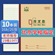 多利博士16k作文本大號作業(yè)本加厚學(xué)生3-6年級初中作文本子北京學(xué)校指定標(biāo)準(zhǔn)作文簿24+2頁10本【開學(xué)必備】