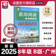 官方正版2025新版 多分英語(yǔ) 喜閱閱讀英語(yǔ)周周練 八年級B版廣州專(zhuān)用 二8年級下冊英語(yǔ)語(yǔ)法選擇完形填空閱讀理解專(zhuān)項練習 八年級B版 廣州專(zhuān)用