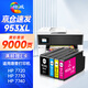 繪威953XL墨盒 適用hp惠普7720 7730 7740打印機墨盒8720 8210 8710 8730 8216 8218 8725墨盒 四色 港/歐版
