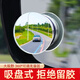 LZJV適用于摩托車后視鏡小圓鏡盲區(qū)輔助反光360度吸盤式清小車鏡子 銀色小圓鏡【一對裝】