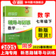 2025 新思路輔導(dǎo)與訓(xùn)練七年級(jí)下冊(cè)數(shù)學(xué)  第三版 7年級(jí)下冊(cè)第二學(xué)期 上海科學(xué)技術(shù)出版社上海初中教輔同步配套課后練習(xí)試題