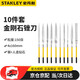 史丹利（STANLEY）10件套金剛石銼刀 整形銼什錦銼打磨工具組套4*160mm 22-324-23