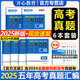 【自選】高考真題卷2026五年高考真題匯編詳解新高考全國卷含2021-2025年近5年高考真題高三一輪復(fù)習套卷開心教育 【文科6本】語數(shù)英政史地