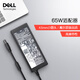 戴爾（DELL）原裝 65W（4.5mm小頭 19.5V/3.34A）電源適配器 筆記本充電器 電源線 電腦充電線 適配器