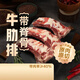 東方甄選牛肋排（帶脊骨）原切帶骨牛肉牛排骨生鮮冷凍食材 牛肋排（帶脊骨）2.5kg
