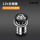鮮程可車(chē)載12V點(diǎn)煙頭汽車(chē)用點(diǎn)煙器打火機車(chē)內電子加熱打火器安全極速熱 點(diǎn)煙頭(豐田)12V通用
