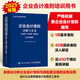 企業(yè)會計準(zhǔn)則詳解與實務(wù)：條文解讀+實務(wù)應(yīng)用+案例講解（2025年版）