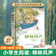 青葫蘆文庫 柳林風(fēng)聲正版書(shū)銀河鐵道之夜哪吒鬧海經(jīng)典世界名著(zhù)小學(xué)生課外閱讀父與子全集三四五六年級必讀課外書(shū)全套原版小學(xué)生6-8-10-12歲 青葫蘆文庫綠野仙蹤 愛(ài)麗絲漫游奇境記 木偶奇遇記兒童故事書(shū) 