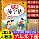 六年級(jí)上冊(cè)下冊(cè)同步字帖人教版2024小學(xué)六年級(jí)下冊(cè)語(yǔ)文同步練字帖寫(xiě)字課課練6年級(jí)上下課本生字同步練習(xí)上學(xué)期鋼筆習(xí)字帖部編版練字本 六下【單本】語(yǔ)文同步練字帖 小學(xué)六年級(jí)
