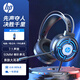 惠普（HP）H220游戲耳機頭戴式有線耳機帶麥克風筆記本臺式耳麥教育考試網(wǎng)課電競網(wǎng)吧吃雞聽音辨位游戲耳機 H120冰藍光【單USB】
