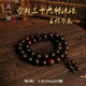 【龍虎山發(fā)貨】天然雷擊棗木手串雕刻手鏈道教流念珠道家佛珠男女 玉化雷擊棗木三十六帥流珠1.5cm
