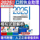 人衛(wèi)版2025年口腔執(zhí)業(yè)助理醫(yī)師資格考試模擬試題解析25國家用書習(xí)題集刷題練習(xí)題職業(yè)證執(zhí)醫(yī)教材真題模擬題習(xí)題2024人民衛(wèi)生出版社