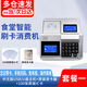 林雷學(xué)校食堂刷卡機(jī)IC卡消費(fèi)機(jī)飯?zhí)檬埏埑渲禉C(jī)打卡售飯機(jī)智能打飯系統(tǒng)套餐一