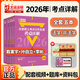 文運法碩2026法律碩士聯(lián)考法碩法學非法學考試分析配套考點詳解 法碩聯(lián)考 法碩法學 法碩非法學 法律學考研 法學非法學通用 法碩聯(lián)讀 文運法碩考點詳解5本