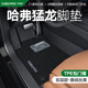 車麗友專用于23-25款哈弗猛龍腳墊tpe全包圍門檻穿越版2025汽車燃油地毯 【包門檻】TPE腳墊+慕絨絲黑 哈弗猛龍燃油版（25款）專用