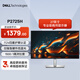 戴爾（DELL）27英寸 辦公顯示屏 99% sRGB 升降旋轉(zhuǎn) 100Hz刷新率 USB-C多接口 P2722H升級(jí)款 P2725H