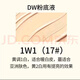 DW-11粉底液30ml控油保濕遮瑕持久不脫 妝生日禮物七夕禮物 1W1#17DW象牙白30ml+泵頭