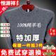 恒源祥純羊毛絨衫純羊毛毛衫毛衣男冬季加厚純半高領(lǐng)中年爸爸針織打底衫 灰色 圓  領(lǐng)純全100 XL 180碼(適合160-180斤)純全100