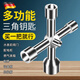 京蔻迪配電柜電表水表前閥門(mén)燃?xì)獗硐滏i通用型多功能內(nèi)三角鑰匙套筒扳手 五合一三角鑰匙一個(gè)裝