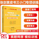 【官方直營】張劍黃皮書2026考研英語一英語二閱讀理解80篇 張劍黃皮書80篇真題閱讀題源報(bào)刊原150篇三小門可搭閱讀寫作突破60篇 張劍黃皮書英語二 三小門60篇【完型新題型翻譯】