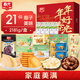 春光食品糖果餅干零食代餐禮盒海南特產(chǎn)年貨送禮春節送禮企業(yè)禮品團購 家庭美滿(mǎn) 2181g
