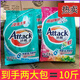 潔霸（ATTACK）洗衣粉2.5千克5斤深層去漬亮彩無鱗濃縮洗衣粉留香 深層一包+亮彩一包（共10斤）