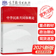 【2025新版修訂】中華民族共同體概論（2025新書(shū)）修訂版 本書(shū)編寫(xiě)組 潘岳 高等教育出版社 思想政治教育公共課教材