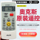 適用于原裝奧克斯空調(diào)遙控器YKR-H/009通用H/008 112 888 102全新 拍YKR-H/009發(fā)YKR-T/253介意勿拍