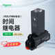 施耐德電氣時(shí)間繼電器帶底座套裝REXL2TMBD+RXZE1M2C 8腳2開(kāi)2閉5A延時(shí)控制DC24V 