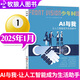 【正版包郵】少年時(shí)雜志2025年1-7月121-127輯【2015-2024年1-12月1-11輯】科學(xué)家8-16歲青少年數(shù)理化自然歷史科普原創(chuàng)非過刊 少年時(shí)25年1月第121期【AI與我】