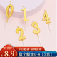 佳妍生日數(shù)字蠟燭 派對(duì)場(chǎng)景布置蛋糕插件紀(jì)念日周歲祝壽蠟燭5只