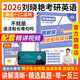 【官方正版+送配套視頻】劉曉艷2026/2027考研英語(yǔ)大雁教你語(yǔ)法長(cháng)難句 劉曉燕考研英語(yǔ) 帶你記單詞 不就是語(yǔ)法和長(cháng)難句嗎 考研英語(yǔ)你還在背單詞嗎 英語(yǔ)一英語(yǔ)二 2026劉曉艷不就是語(yǔ)法和長(cháng)難句