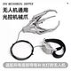 無人機(jī)通用光控機(jī)械爪空投器救援送物資大疆道通拓展配件 光控機(jī)械爪