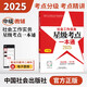 2025社會(huì)工作者職業(yè)資格考試 社會(huì)工作實(shí)務(wù)（中級(jí)）星級(jí)考點(diǎn)一本通