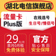 中國電信【在線選號】電信流量卡手機卡電話卡低月租全國通用靚號電信卡29元80G流量
