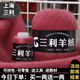 三利上海三利羊絨線(xiàn)正品100%純山羊絨線(xiàn)毛線(xiàn)團中粗手編織毛衣圍巾diy 08胭脂紅【今日下單買(mǎi)一送一】 100%山羊絨