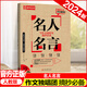 微言大義作文素材作文獨唱團名人名言詩(shī)詞格言臺詞雋語(yǔ)2024新作文金句提升寫(xiě)作文采百搭金句素材提升作文水平四川大學(xué)出版社 名人名言
